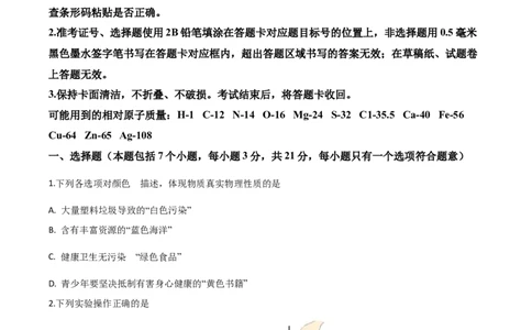 精品解析：四川省遂宁市2020年中考化学试题（原卷版）_中考真题_5.化学中考真题2015-2024年_2020中考化学真题（113份）_2020年中考真题精品解析化学(四川遂宁卷)精编word版