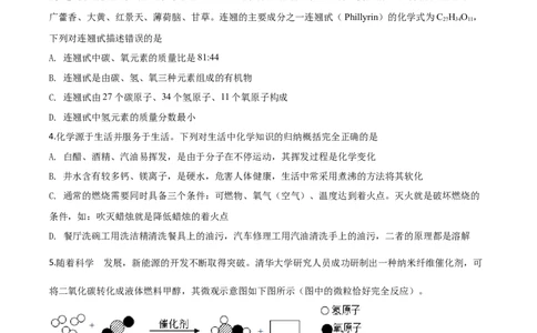 精品解析：四川省遂宁市2020年中考化学试题（原卷版）_中考真题_5.化学中考真题2015-2024年_2020中考化学真题（113份）_2020年中考真题精品解析化学(四川遂宁卷)精编word版