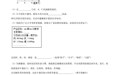 精品解析：四川省遂宁市2020年中考化学试题（原卷版）_中考真题_5.化学中考真题2015-2024年_2020中考化学真题（113份）_2020年中考真题精品解析化学(四川遂宁卷)精编word版