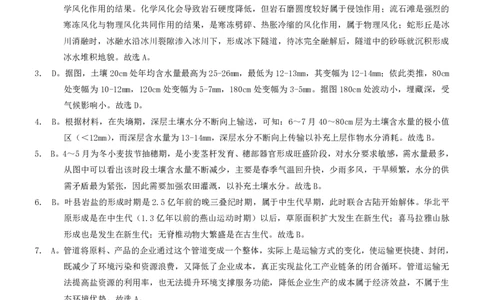 2025年重庆康德一诊地理答案_2025年1月_250119重庆市2025年普通高等学校招生全国统一考试（康德一诊）（全科）_地理