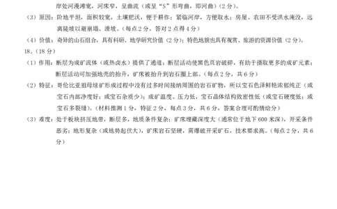 2025年重庆康德一诊地理答案_2025年1月_250119重庆市2025年普通高等学校招生全国统一考试（康德一诊）（全科）_地理