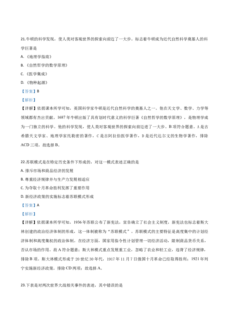 精品解析：山东省日照市2019年中考历史试题（解析版）_中考真题_6.历史中考真题2015-2024年_2019年全国中考历史170份_2019年中考真题精品解析历史（山东日照卷）精编word版