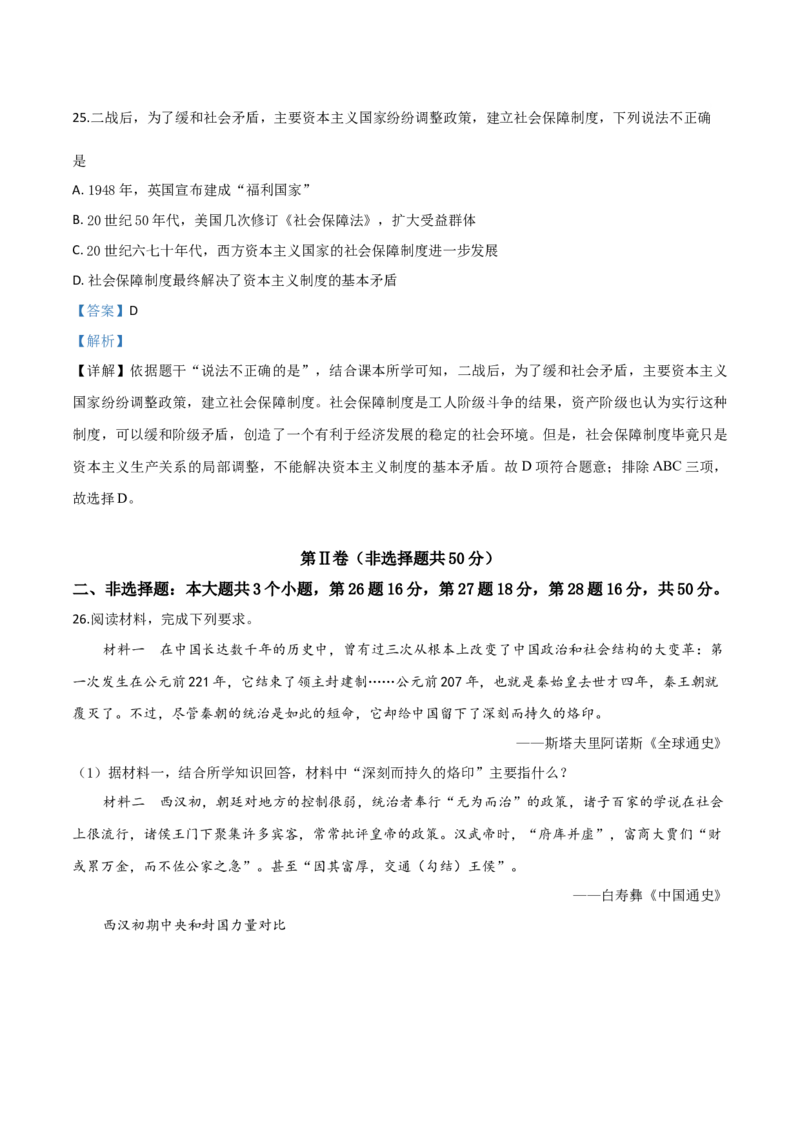 精品解析：山东省日照市2019年中考历史试题（解析版）_中考真题_6.历史中考真题2015-2024年_2019年全国中考历史170份_2019年中考真题精品解析历史（山东日照卷）精编word版