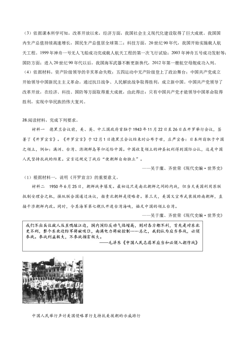 精品解析：山东省日照市2019年中考历史试题（解析版）_中考真题_6.历史中考真题2015-2024年_2019年全国中考历史170份_2019年中考真题精品解析历史（山东日照卷）精编word版