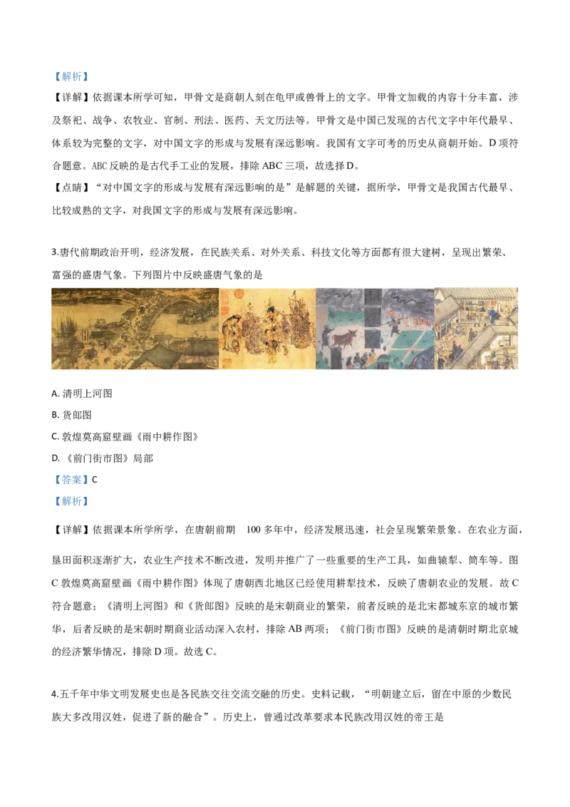 精品解析：山东省日照市2019年中考历史试题（解析版）_中考真题_6.历史中考真题2015-2024年_2019年全国中考历史170份_2019年中考真题精品解析历史（山东日照卷）精编word版