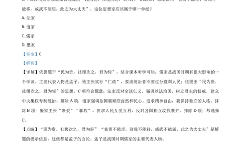 精品解析：山东省日照市2019年中考历史试题（解析版）_中考真题_6.历史中考真题2015-2024年_2019年全国中考历史170份_2019年中考真题精品解析历史（山东日照卷）精编word版