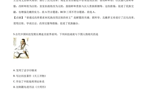 精品解析：山东省日照市2019年中考历史试题（解析版）_中考真题_6.历史中考真题2015-2024年_2019年全国中考历史170份_2019年中考真题精品解析历史（山东日照卷）精编word版