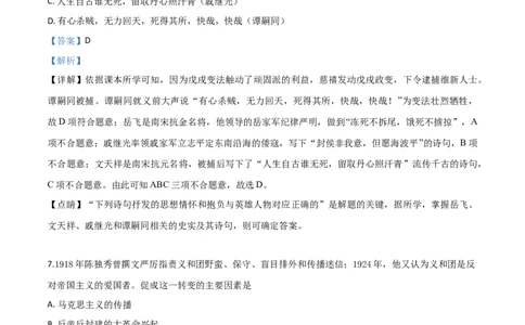 精品解析：山东省日照市2019年中考历史试题（解析版）_中考真题_6.历史中考真题2015-2024年_2019年全国中考历史170份_2019年中考真题精品解析历史（山东日照卷）精编word版
