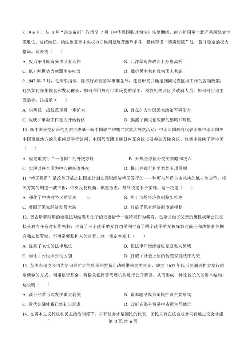 2025届广东茂名市高三下学期第二次综合测试历史试题Word版无答案_2025年4月_250414广东省茂名市2025届高三下学期二模（全科）_广东省茂名市2025届高三下学期二模试题历史