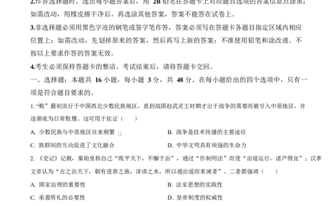 2025届广东茂名市高三下学期第二次综合测试历史试题Word版无答案_2025年4月_250414广东省茂名市2025届高三下学期二模（全科）_广东省茂名市2025届高三下学期二模试题历史