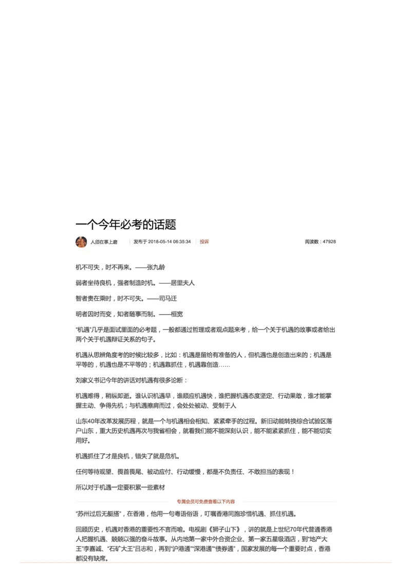 84-一个今年必考的话题_2026考公资料_（30）申论+面试为民公考大合集（人须在事上磨申论、刘大师）_申论+面试人须在事上磨_面试人须在事上磨面试微博会员资料_微博面试会员
