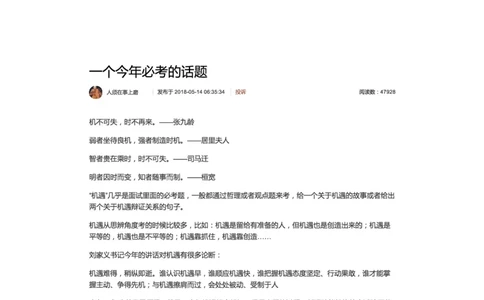 84-一个今年必考的话题_2026考公资料_（30）申论+面试为民公考大合集（人须在事上磨申论、刘大师）_申论+面试人须在事上磨_面试人须在事上磨面试微博会员资料_微博面试会员