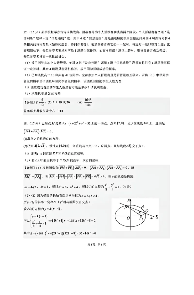 2026届湖南省长沙市实验中学高三上学期暑假检测数学+答案_2025年8月_250809湖南省长沙市实验中学2026届高三暑假检测