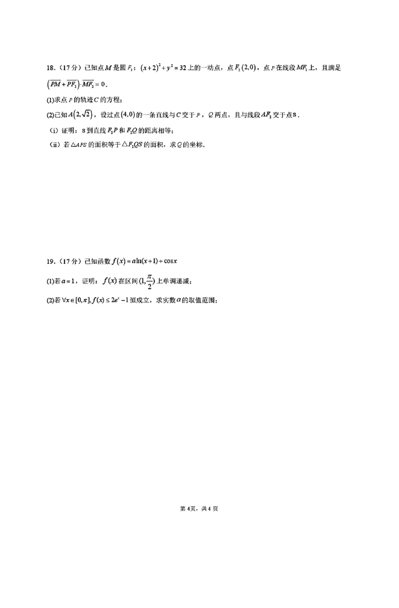 2026届湖南省长沙市实验中学高三上学期暑假检测数学+答案_2025年8月_250809湖南省长沙市实验中学2026届高三暑假检测