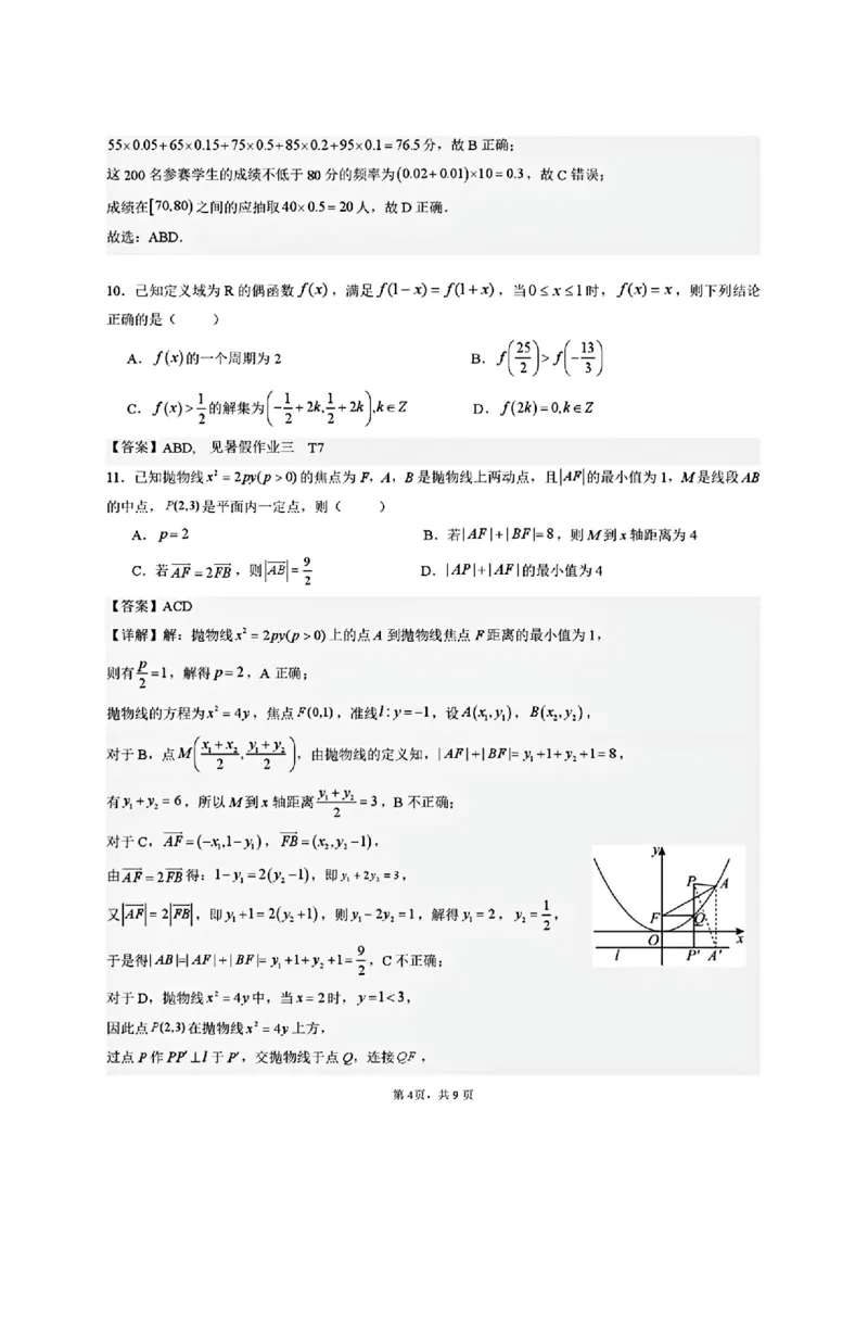 2026届湖南省长沙市实验中学高三上学期暑假检测数学+答案_2025年8月_250809湖南省长沙市实验中学2026届高三暑假检测