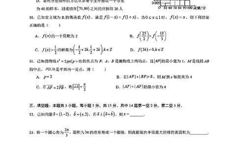 2026届湖南省长沙市实验中学高三上学期暑假检测数学+答案_2025年8月_250809湖南省长沙市实验中学2026届高三暑假检测
