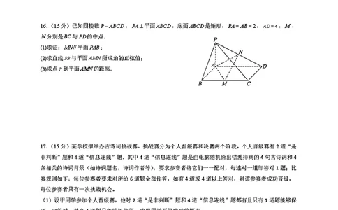 2026届湖南省长沙市实验中学高三上学期暑假检测数学+答案_2025年8月_250809湖南省长沙市实验中学2026届高三暑假检测