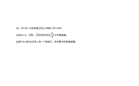 2026届湖南省长沙市实验中学高三上学期暑假检测数学+答案_2025年8月_250809湖南省长沙市实验中学2026届高三暑假检测