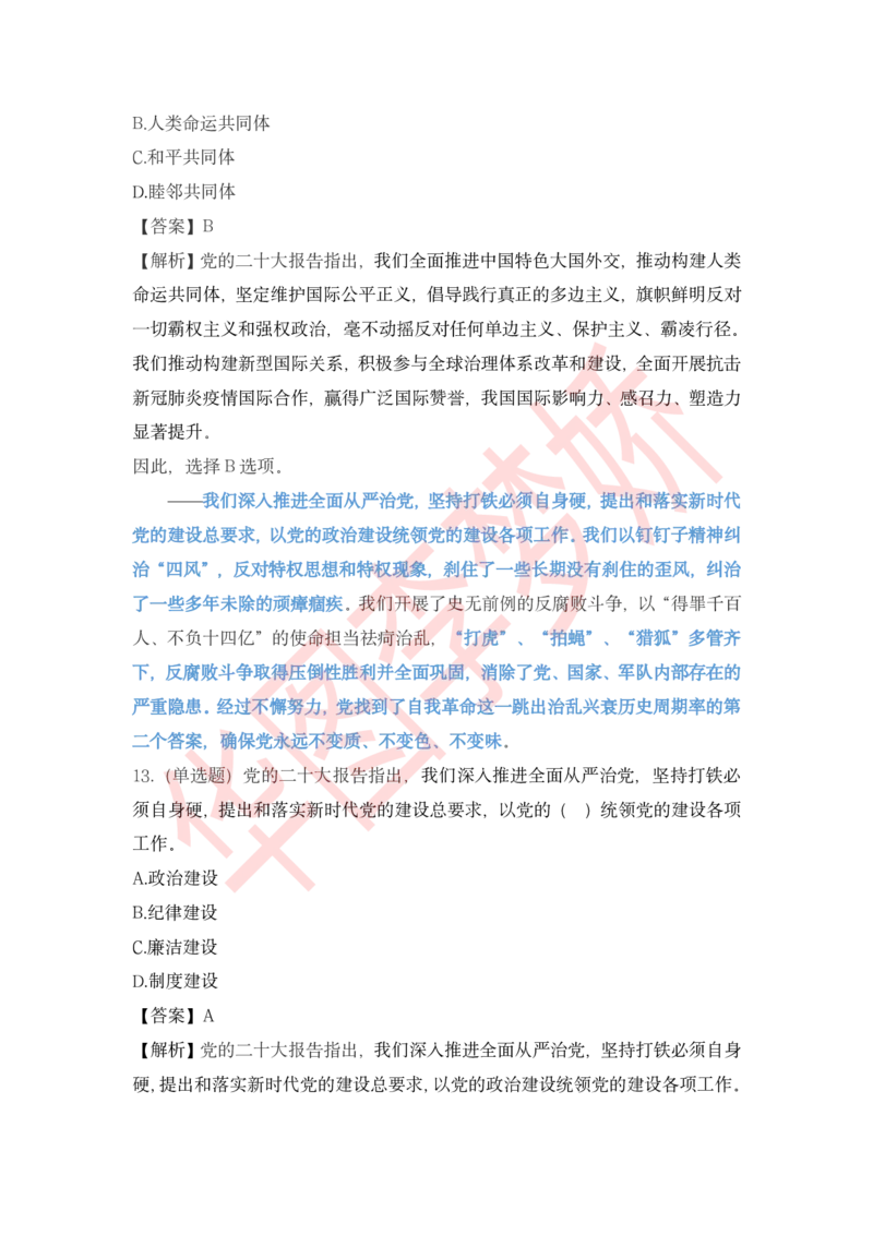 二十大报告预测题_2026考公资料_（20）李梦娇_10李梦娇二十大必考点+二十大报告预测题_李梦娇二十大必考点