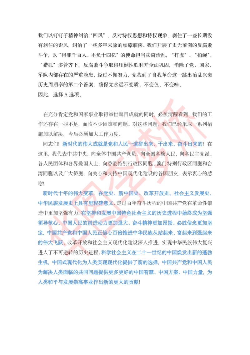 二十大报告预测题_2026考公资料_（20）李梦娇_10李梦娇二十大必考点+二十大报告预测题_李梦娇二十大必考点