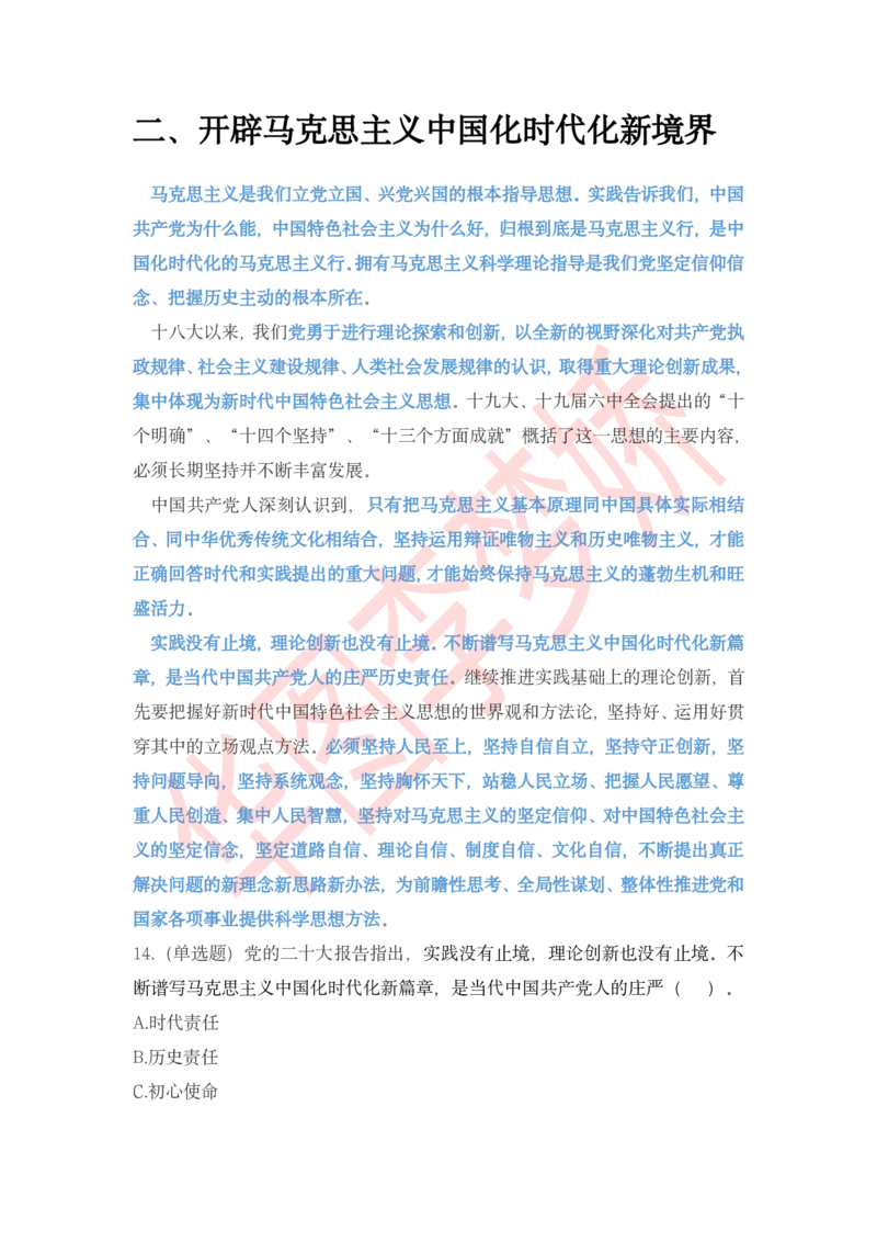 二十大报告预测题_2026考公资料_（20）李梦娇_10李梦娇二十大必考点+二十大报告预测题_李梦娇二十大必考点