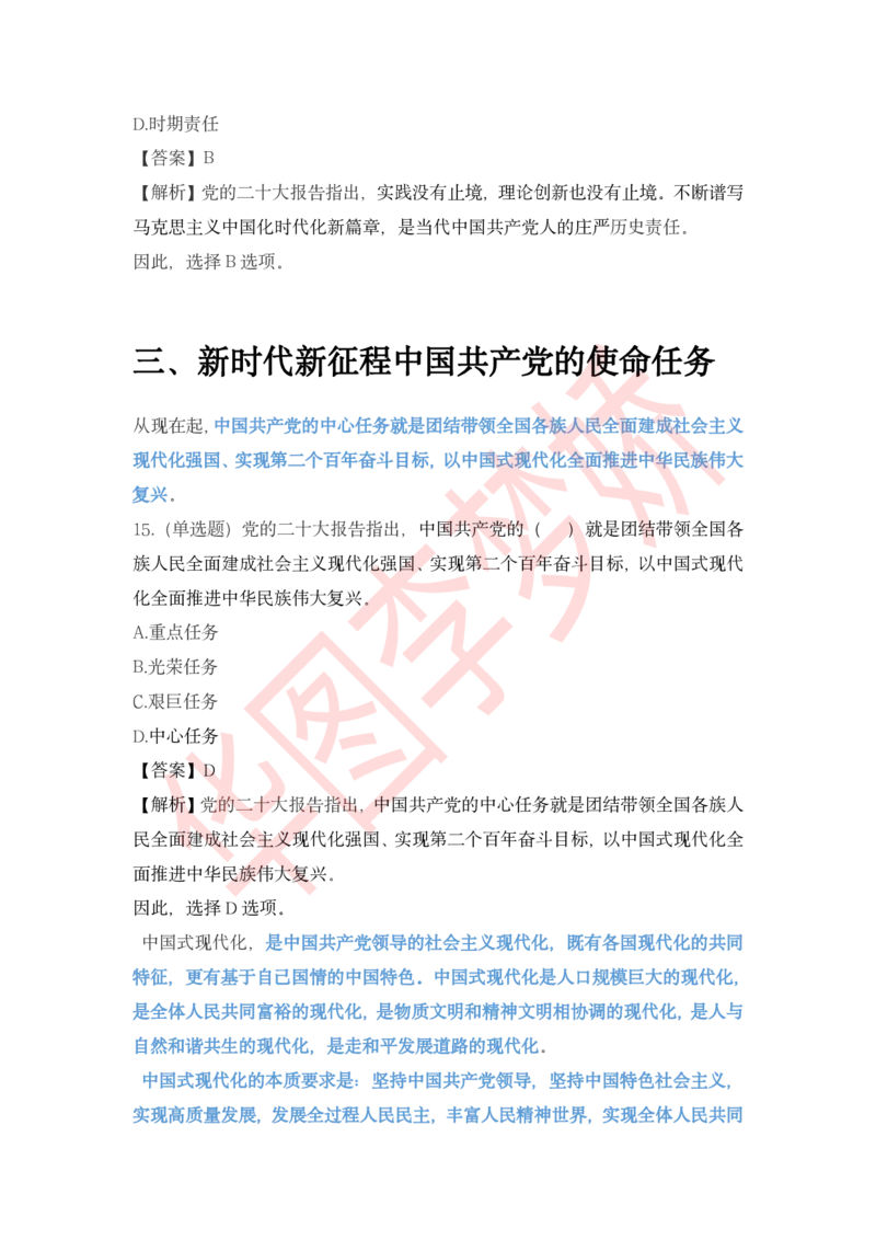 二十大报告预测题_2026考公资料_（20）李梦娇_10李梦娇二十大必考点+二十大报告预测题_李梦娇二十大必考点