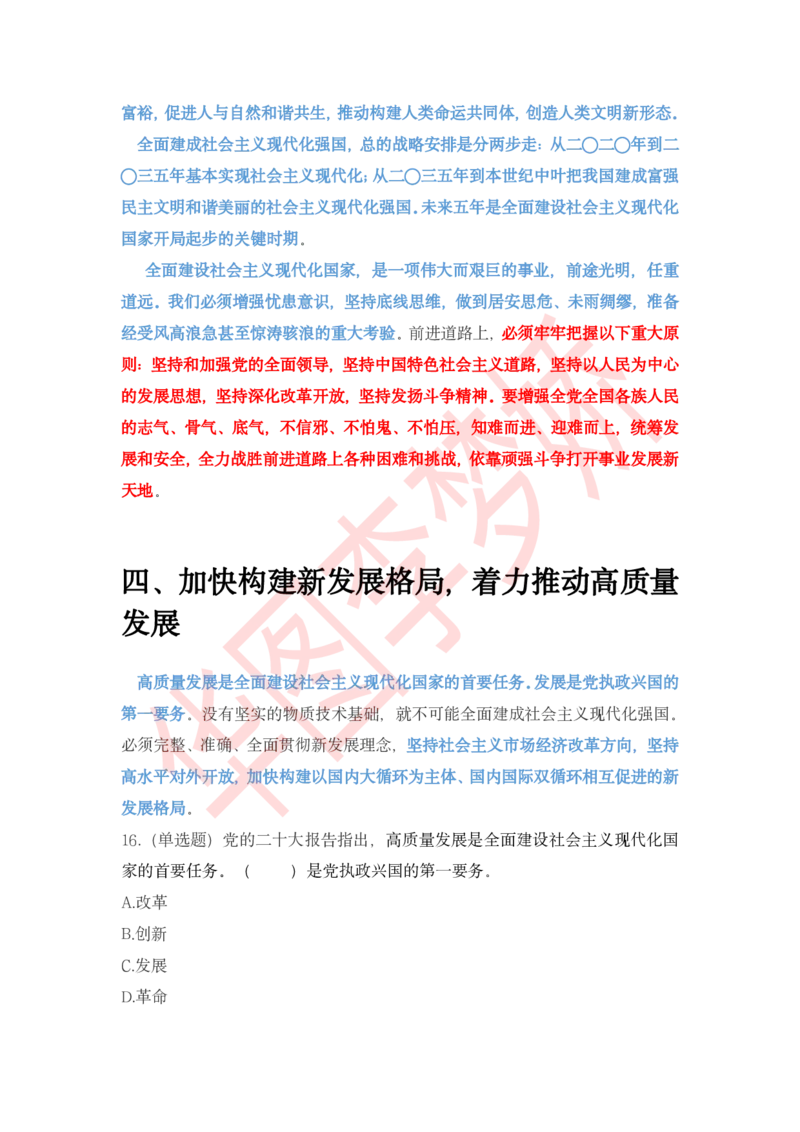 二十大报告预测题_2026考公资料_（20）李梦娇_10李梦娇二十大必考点+二十大报告预测题_李梦娇二十大必考点