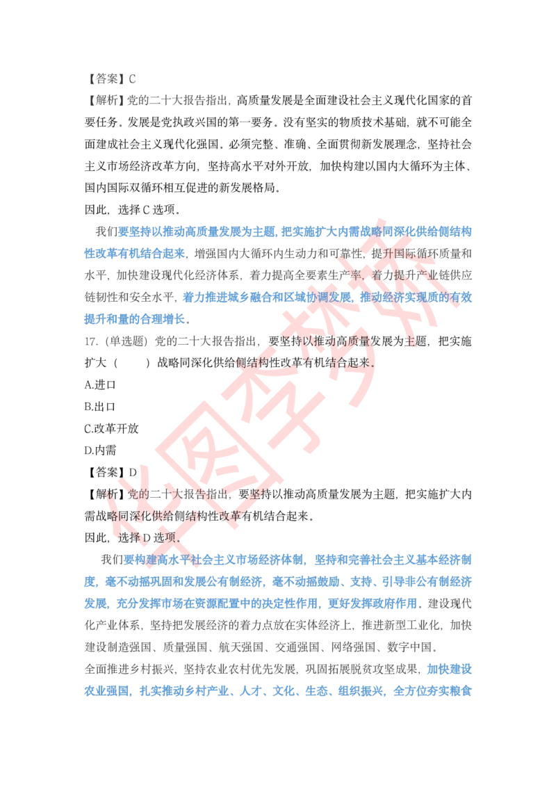 二十大报告预测题_2026考公资料_（20）李梦娇_10李梦娇二十大必考点+二十大报告预测题_李梦娇二十大必考点