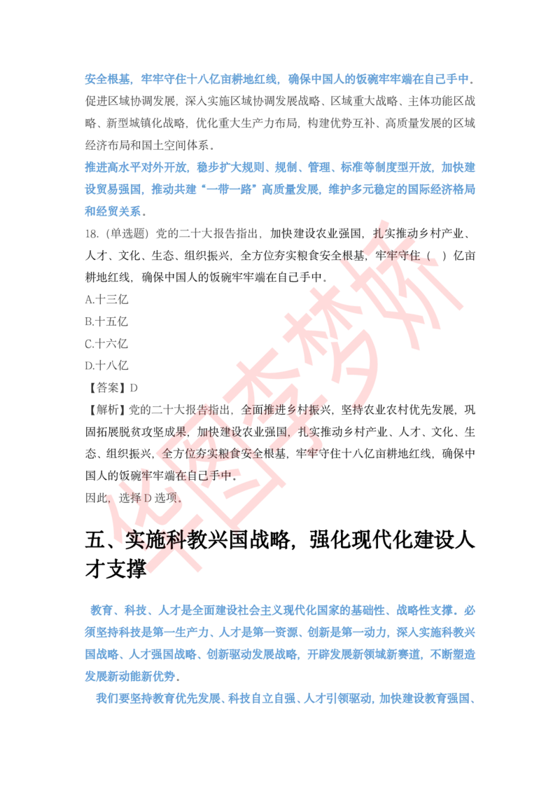 二十大报告预测题_2026考公资料_（20）李梦娇_10李梦娇二十大必考点+二十大报告预测题_李梦娇二十大必考点