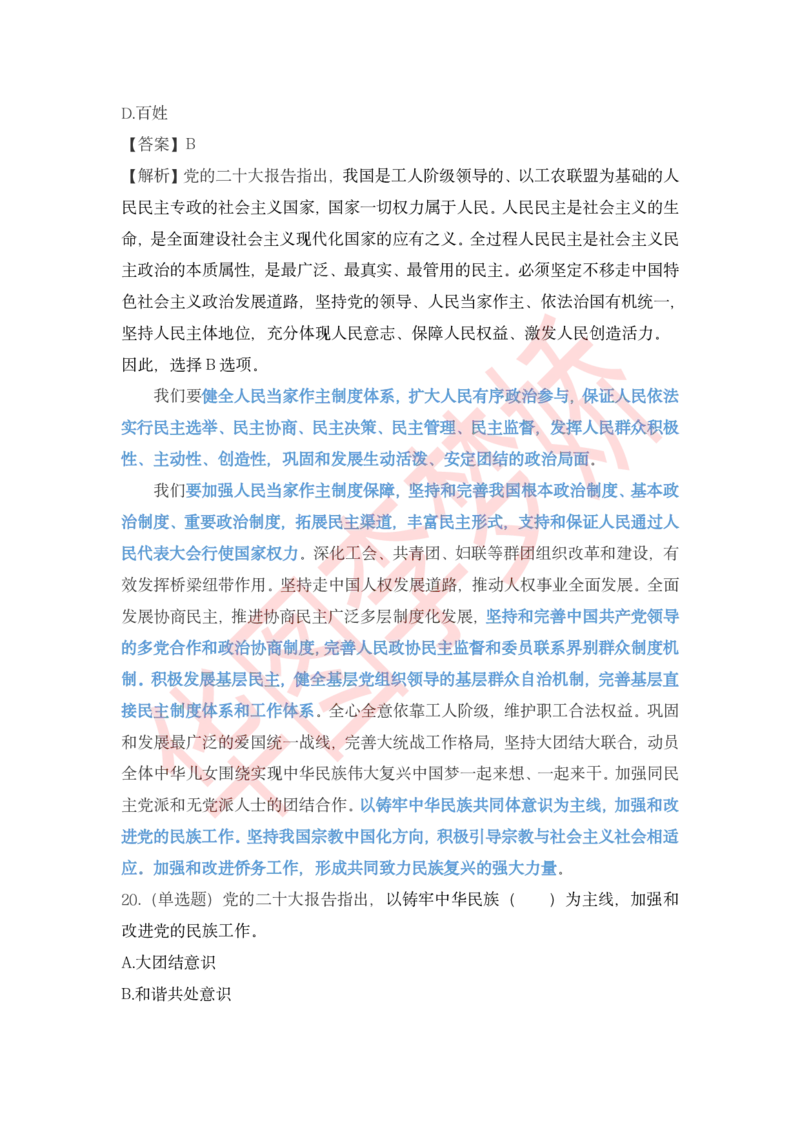 二十大报告预测题_2026考公资料_（20）李梦娇_10李梦娇二十大必考点+二十大报告预测题_李梦娇二十大必考点