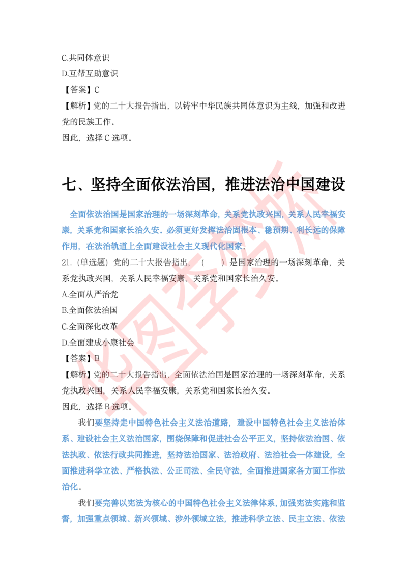 二十大报告预测题_2026考公资料_（20）李梦娇_10李梦娇二十大必考点+二十大报告预测题_李梦娇二十大必考点