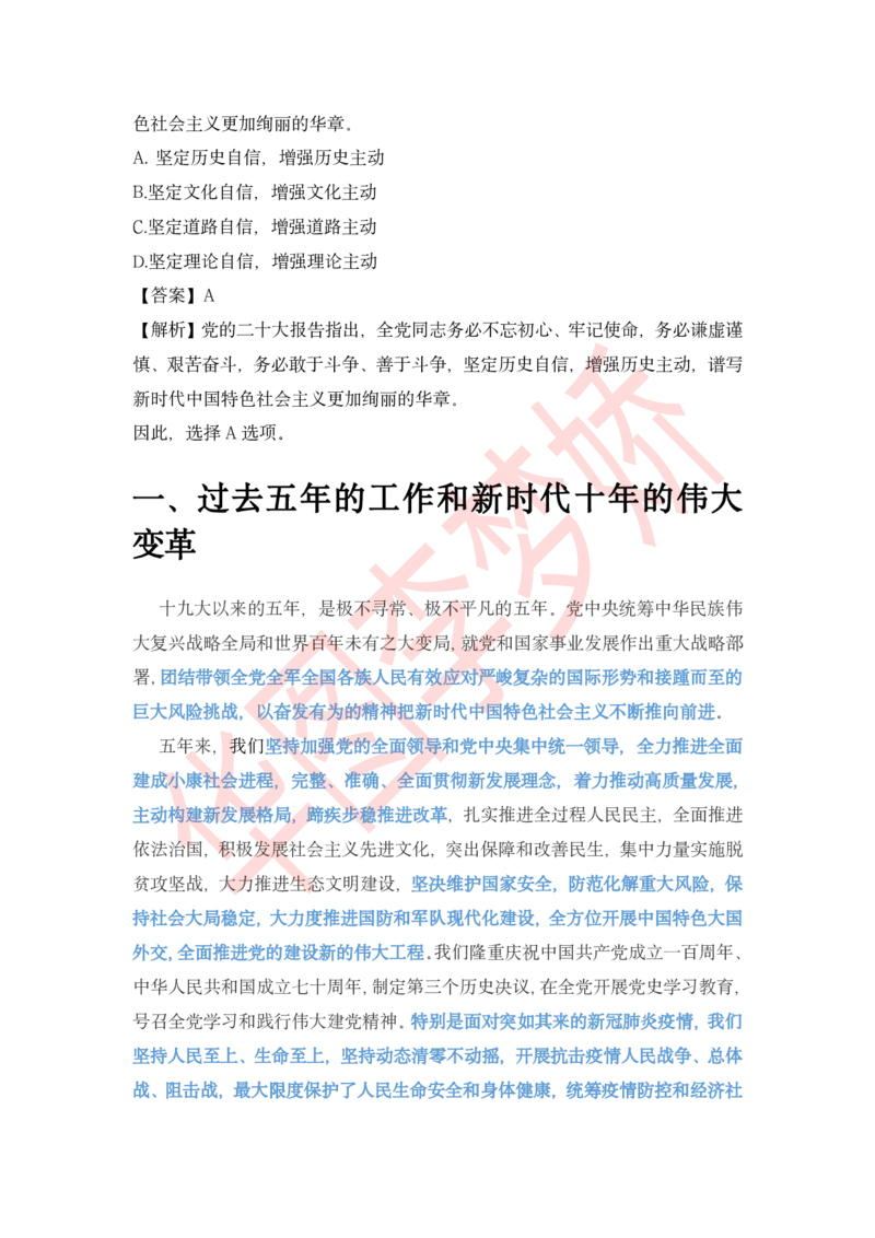 二十大报告预测题_2026考公资料_（20）李梦娇_10李梦娇二十大必考点+二十大报告预测题_李梦娇二十大必考点