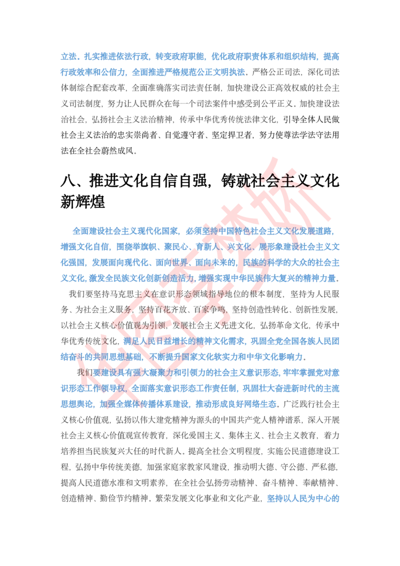 二十大报告预测题_2026考公资料_（20）李梦娇_10李梦娇二十大必考点+二十大报告预测题_李梦娇二十大必考点