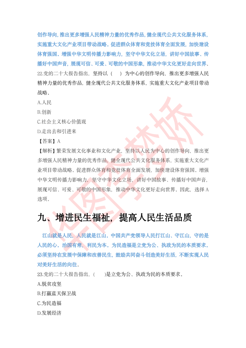 二十大报告预测题_2026考公资料_（20）李梦娇_10李梦娇二十大必考点+二十大报告预测题_李梦娇二十大必考点