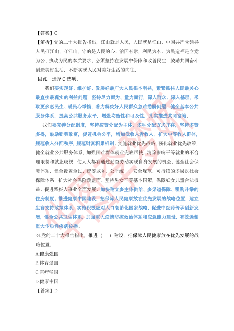 二十大报告预测题_2026考公资料_（20）李梦娇_10李梦娇二十大必考点+二十大报告预测题_李梦娇二十大必考点