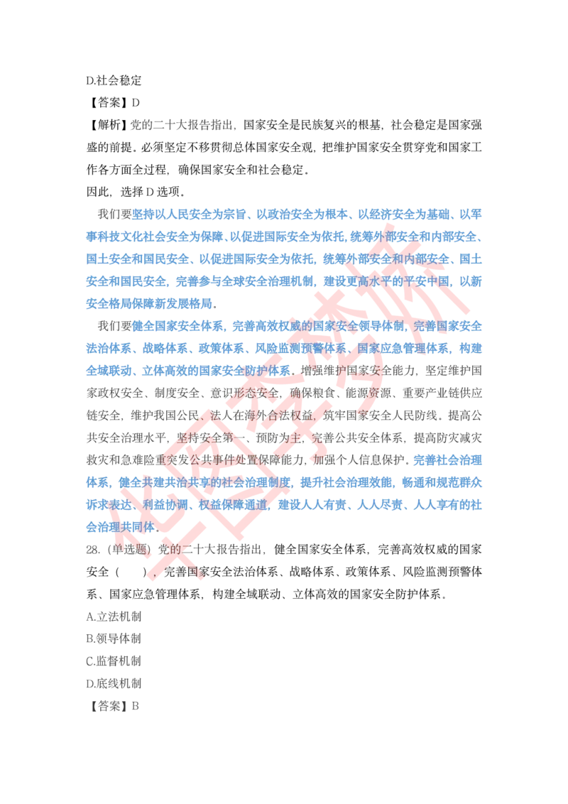 二十大报告预测题_2026考公资料_（20）李梦娇_10李梦娇二十大必考点+二十大报告预测题_李梦娇二十大必考点