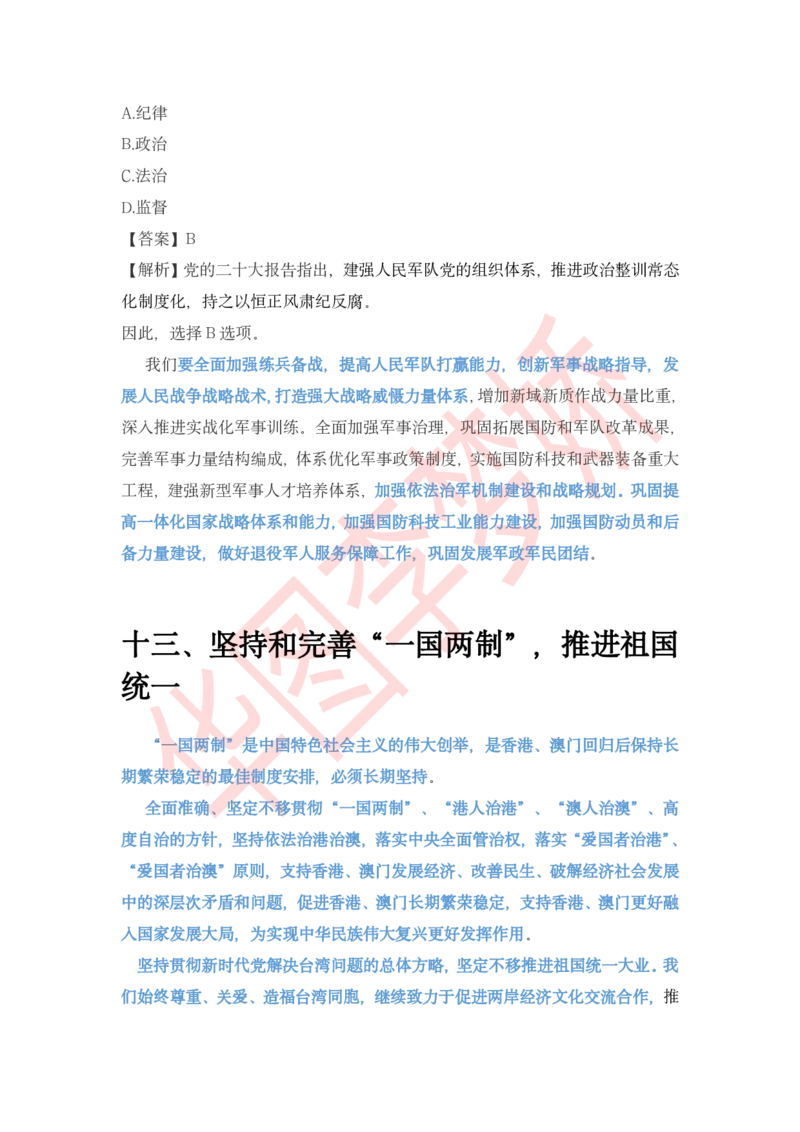 二十大报告预测题_2026考公资料_（20）李梦娇_10李梦娇二十大必考点+二十大报告预测题_李梦娇二十大必考点