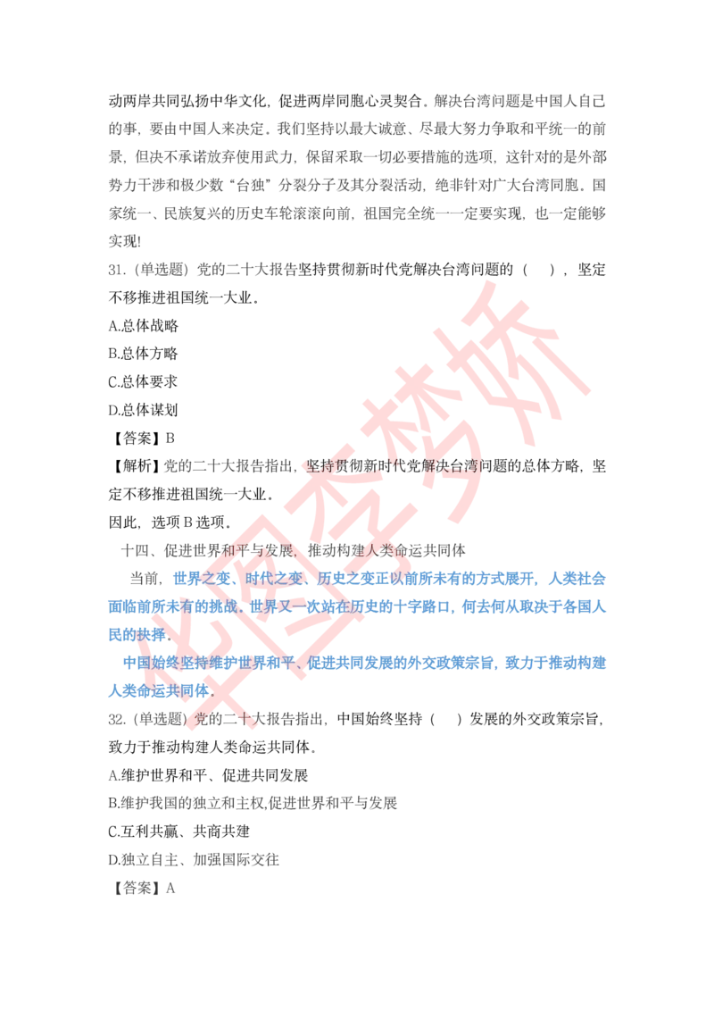 二十大报告预测题_2026考公资料_（20）李梦娇_10李梦娇二十大必考点+二十大报告预测题_李梦娇二十大必考点