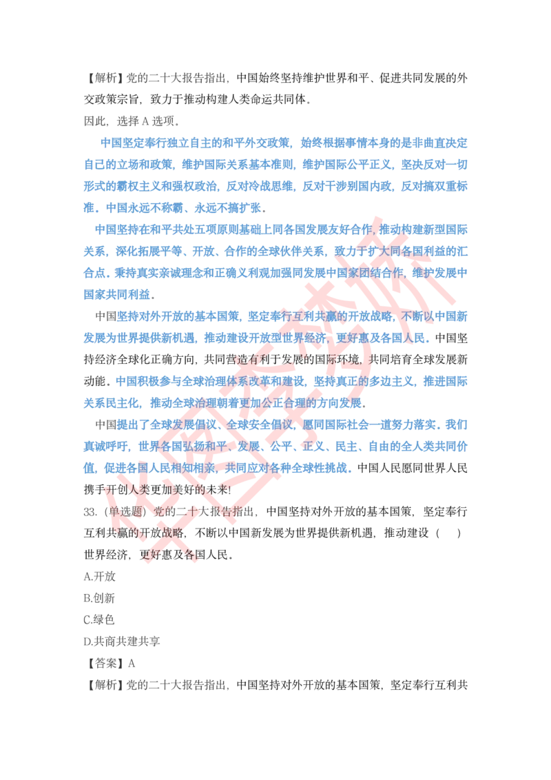 二十大报告预测题_2026考公资料_（20）李梦娇_10李梦娇二十大必考点+二十大报告预测题_李梦娇二十大必考点