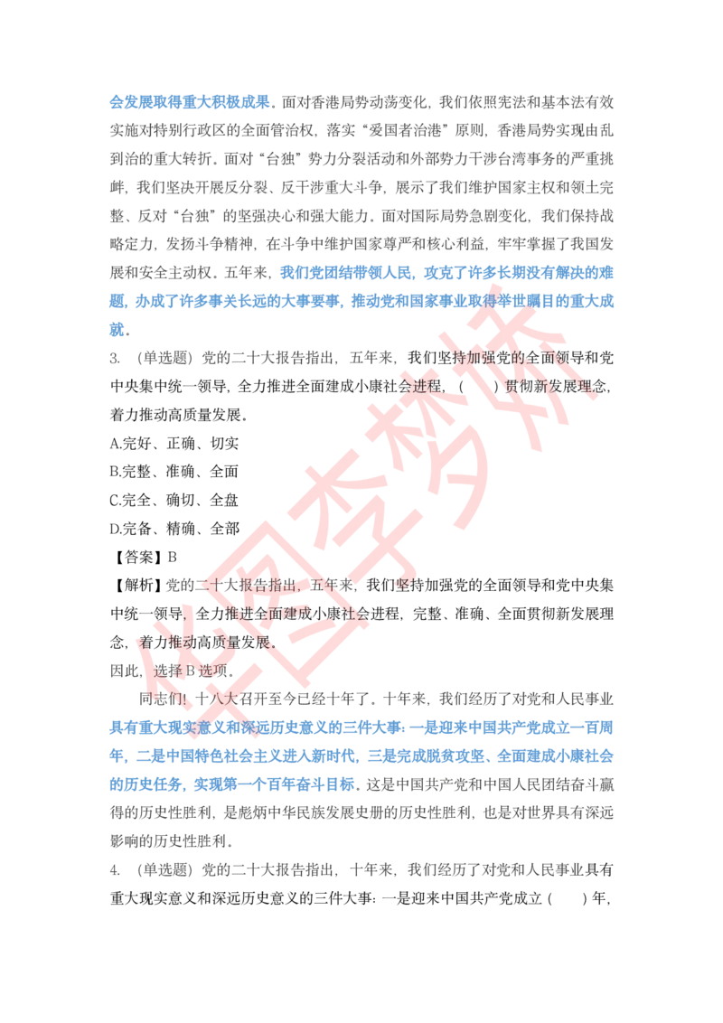 二十大报告预测题_2026考公资料_（20）李梦娇_10李梦娇二十大必考点+二十大报告预测题_李梦娇二十大必考点