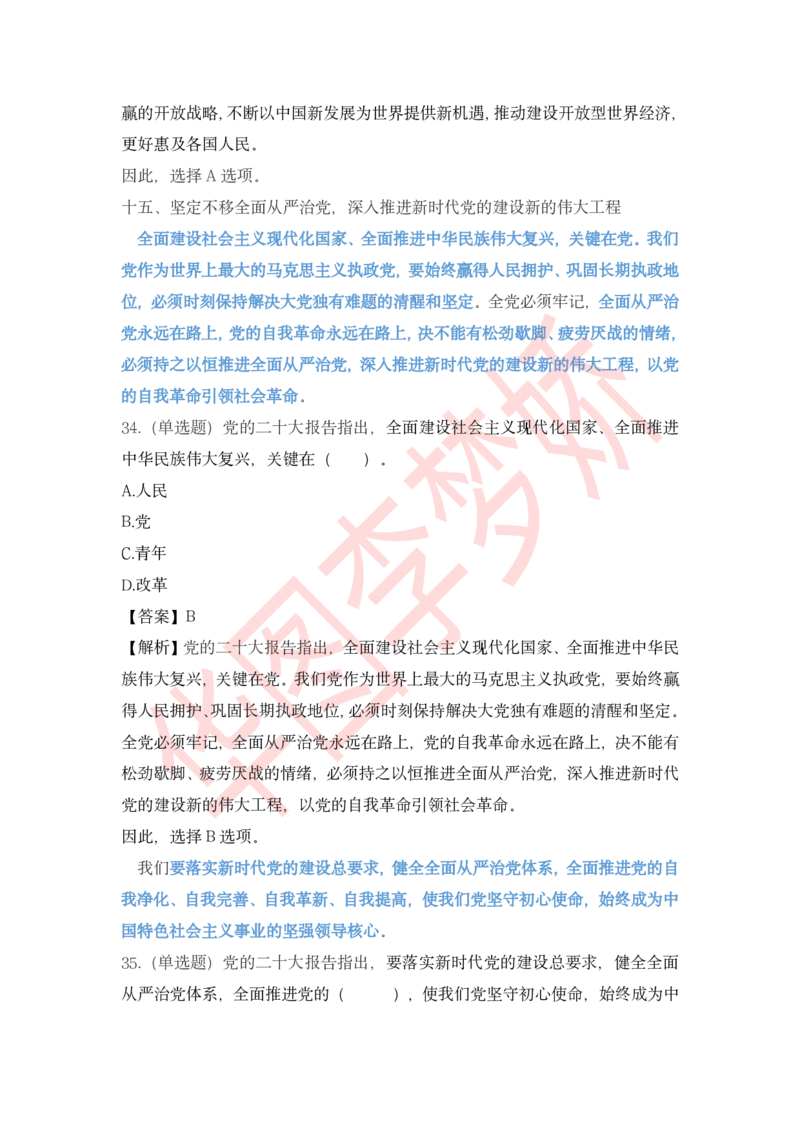 二十大报告预测题_2026考公资料_（20）李梦娇_10李梦娇二十大必考点+二十大报告预测题_李梦娇二十大必考点