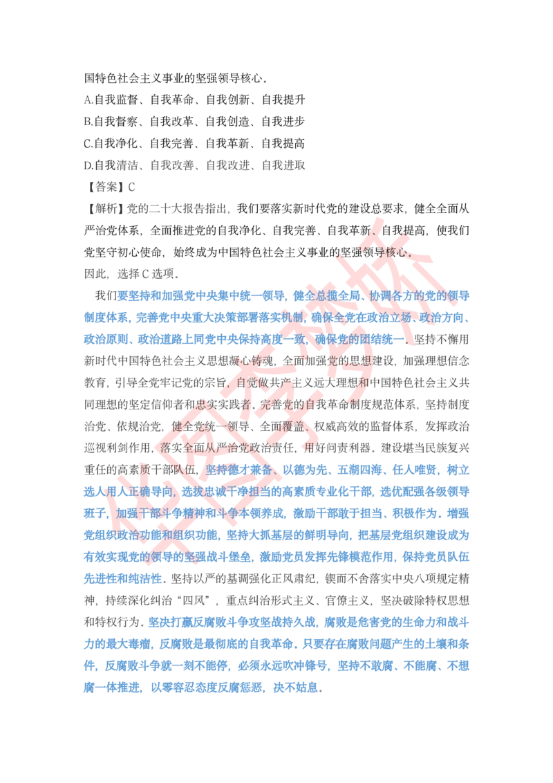 二十大报告预测题_2026考公资料_（20）李梦娇_10李梦娇二十大必考点+二十大报告预测题_李梦娇二十大必考点