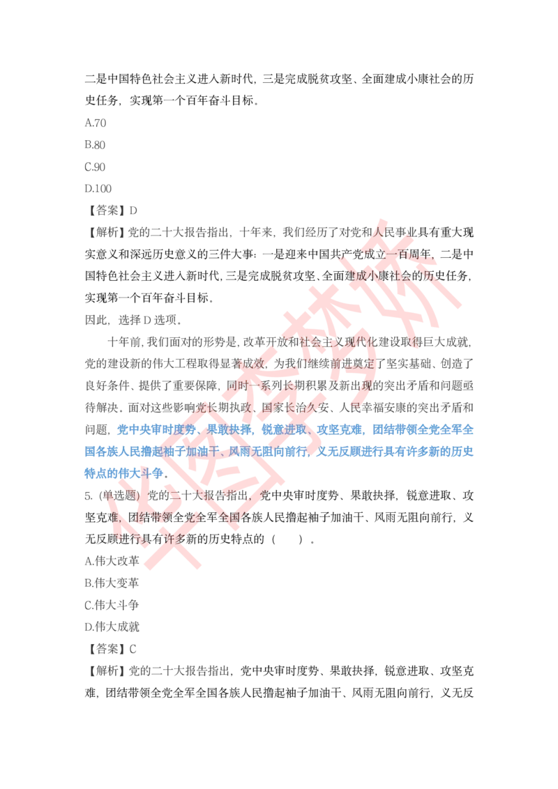 二十大报告预测题_2026考公资料_（20）李梦娇_10李梦娇二十大必考点+二十大报告预测题_李梦娇二十大必考点