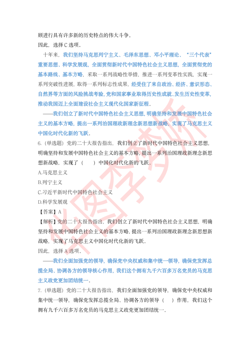 二十大报告预测题_2026考公资料_（20）李梦娇_10李梦娇二十大必考点+二十大报告预测题_李梦娇二十大必考点