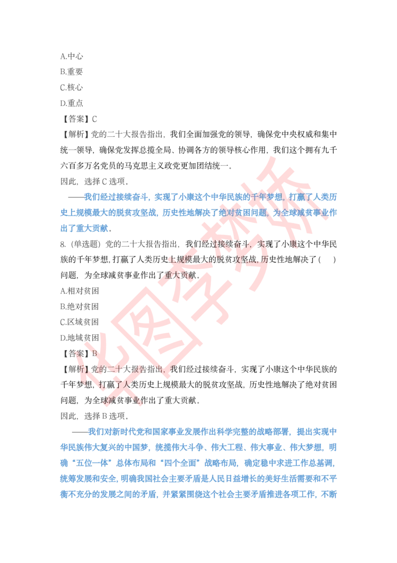 二十大报告预测题_2026考公资料_（20）李梦娇_10李梦娇二十大必考点+二十大报告预测题_李梦娇二十大必考点