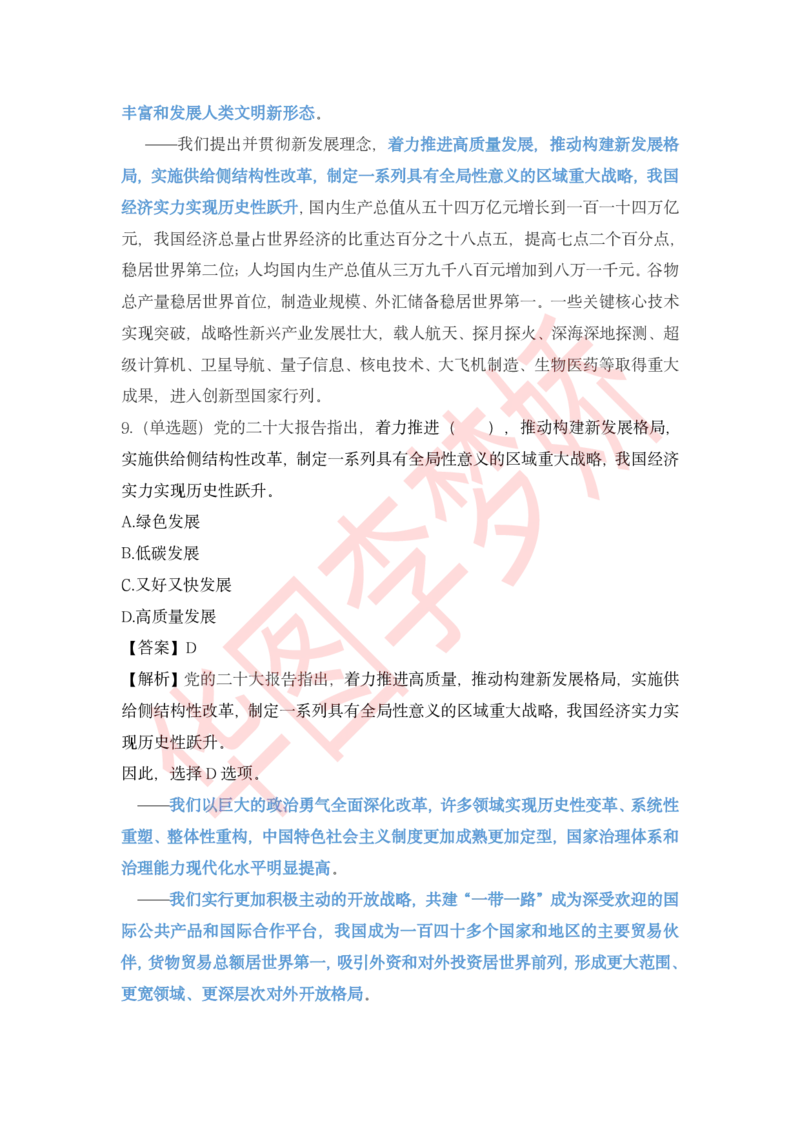 二十大报告预测题_2026考公资料_（20）李梦娇_10李梦娇二十大必考点+二十大报告预测题_李梦娇二十大必考点