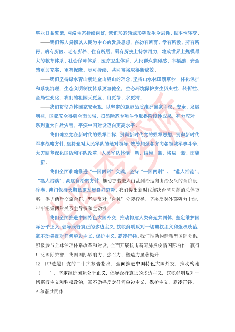 二十大报告预测题_2026考公资料_（20）李梦娇_10李梦娇二十大必考点+二十大报告预测题_李梦娇二十大必考点