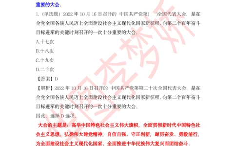 二十大报告预测题_2026考公资料_（20）李梦娇_10李梦娇二十大必考点+二十大报告预测题_李梦娇二十大必考点