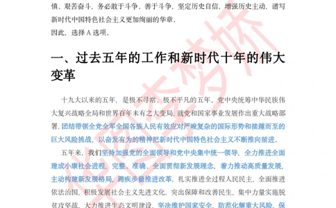 二十大报告预测题_2026考公资料_（20）李梦娇_10李梦娇二十大必考点+二十大报告预测题_李梦娇二十大必考点
