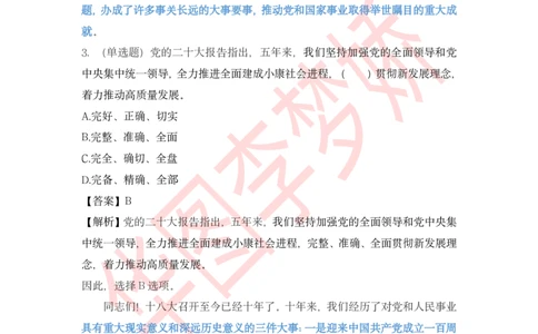 二十大报告预测题_2026考公资料_（20）李梦娇_10李梦娇二十大必考点+二十大报告预测题_李梦娇二十大必考点